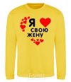 Sweatshirt I love my wife V.1 yellow фото