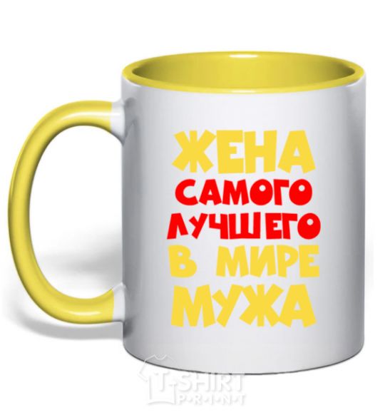 Mug with a colored handle Wife of the world's best husband yellow фото