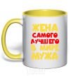 Mug with a colored handle Wife of the world's best husband yellow фото