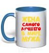 Mug with a colored handle Wife of the world's best husband royal-blue фото