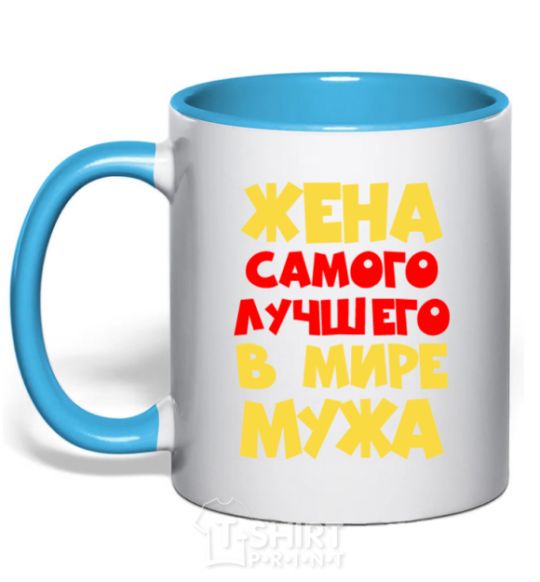 Mug with a colored handle Wife of the world's best husband sky-blue фото