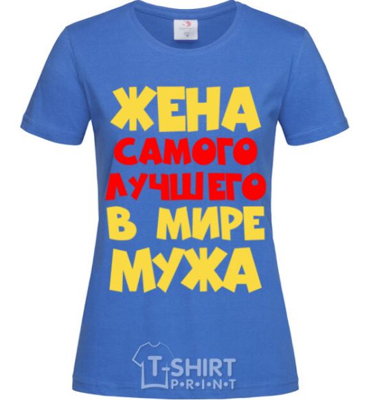 Women's T-shirt Wife of the world's best husband royal-blue фото