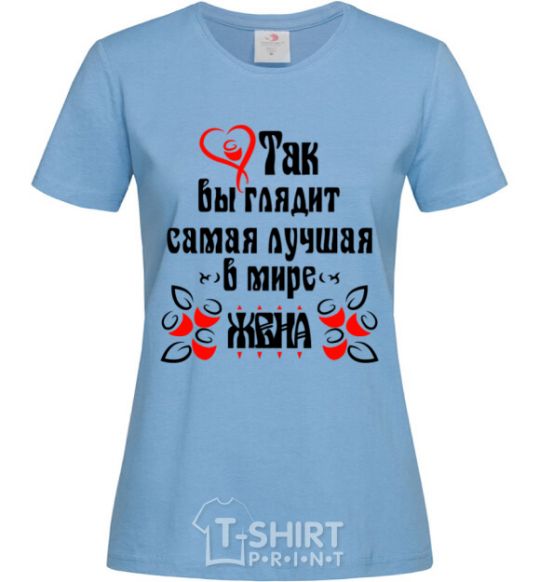 Women's T-shirt That's what the world's best wife looks like sky-blue фото
