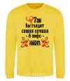 Sweatshirt That's what the world's best wife looks like yellow фото