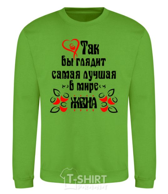 Sweatshirt That's what the world's best wife looks like orchid-green фото