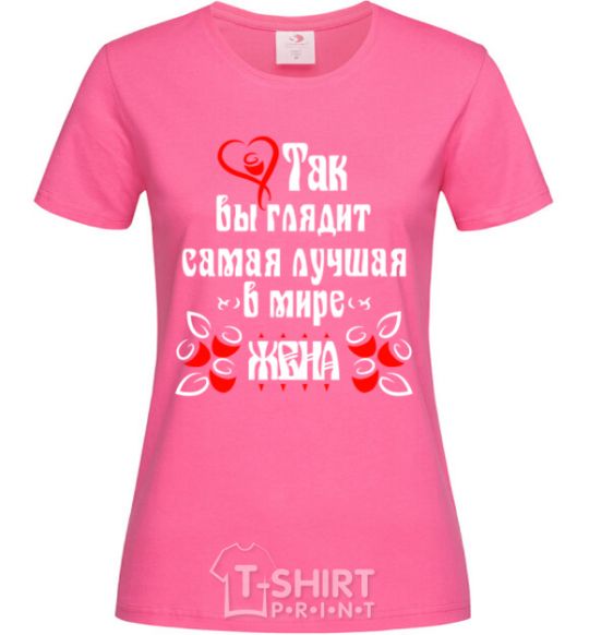 Женская футболка Так выглядит самая лучшая в мире жена Ярко-розовый фото