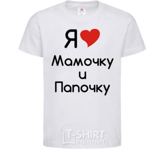 Kids T-shirt I love mommy and daddy White фото