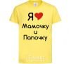 Kids T-shirt I love mommy and daddy cornsilk фото