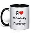 Mug with a colored handle I love mommy and daddy black фото