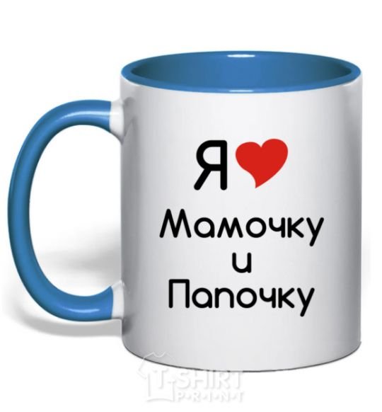 Mug with a colored handle I love mommy and daddy royal-blue фото