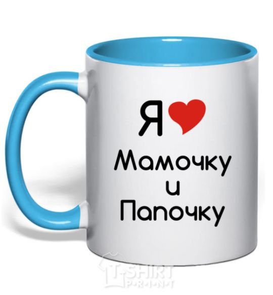 Mug with a colored handle I love mommy and daddy sky-blue фото