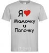 Men's T-Shirt I love mommy and daddy grey фото