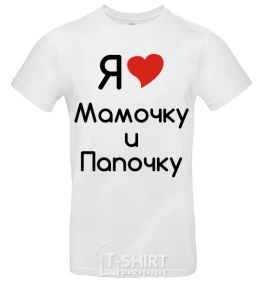 Men's T-Shirt I love mommy and daddy White фото