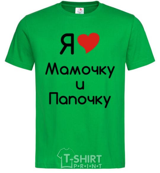 Men's T-Shirt I love mommy and daddy kelly-green фото