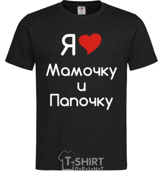 Men's T-Shirt I love mommy and daddy black фото