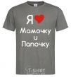 Men's T-Shirt I love mommy and daddy dark-grey фото