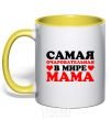 Mug with a colored handle Most adorable mom in the world yellow фото