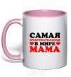 Mug with a colored handle Most adorable mom in the world light-pink фото