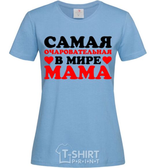 Женская футболка Самая очаровательная мама в мире Голубой фото