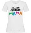 Women's T-shirt Best mom ever White фото