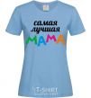 Women's T-shirt Best mom ever sky-blue фото