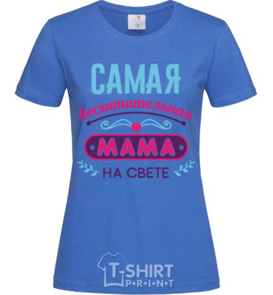 Women's T-shirt The most adorable mom in the world royal-blue фото