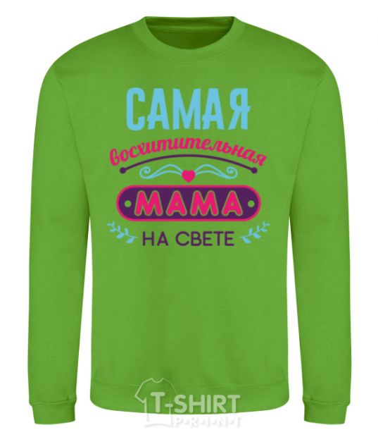Sweatshirt The most adorable mom in the world orchid-green фото