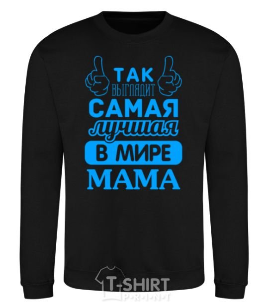 Sweatshirt That's what the world's best mom looks like black фото