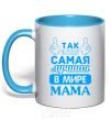 Mug with a colored handle That's what the world's best mom looks like sky-blue фото