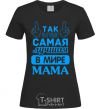 Women's T-shirt That's what the world's best mom looks like black фото