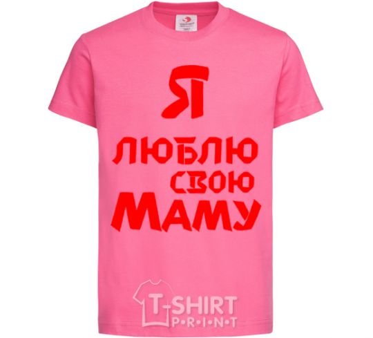 Детская футболка Я люблю свою маму Ярко-розовый фото