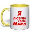 Mug with a colored handle I love my mom yellow фото