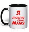 Mug with a colored handle I love my mom black фото