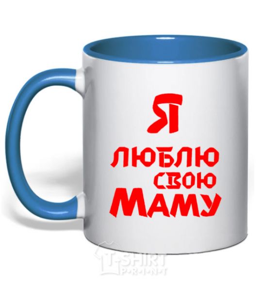 Mug with a colored handle I love my mom royal-blue фото