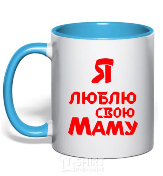 Mug with a colored handle I love my mom sky-blue фото