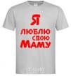 Men's T-Shirt I love my mom grey фото