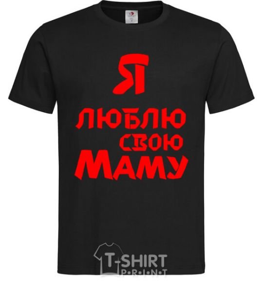 Men's T-Shirt I love my mom black фото