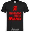 Men's T-Shirt I love my mom black фото