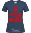 Women's T-shirt I love my mom navy-blue фото