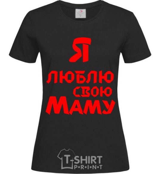 Women's T-shirt I love my mom black фото