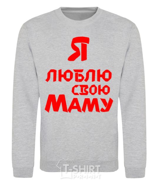 Sweatshirt I love my mom sport-grey фото