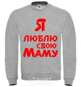 Sweatshirt I love my mom sport-grey фото