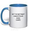 Mug with a colored handle This is what the world's best mom looks like royal-blue фото