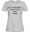 Women's T-shirt This is what the world's best mom looks like grey фото