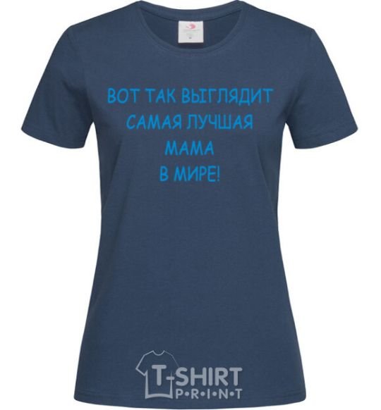 Women's T-shirt This is what the world's best mom looks like navy-blue фото