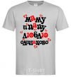 Men's T-Shirt I love mom and dad equally grey фото