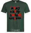 Men's T-Shirt I love mom and dad equally bottle-green фото