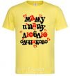 Men's T-Shirt I love mom and dad equally cornsilk фото