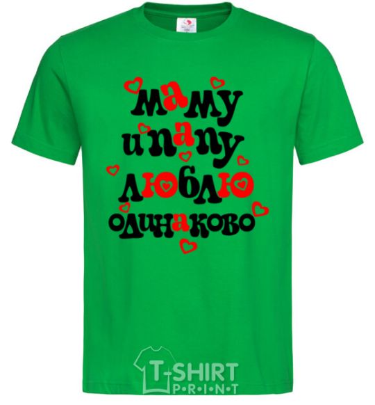 Men's T-Shirt I love mom and dad equally kelly-green фото