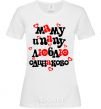 Women's T-shirt I love mom and dad equally White фото